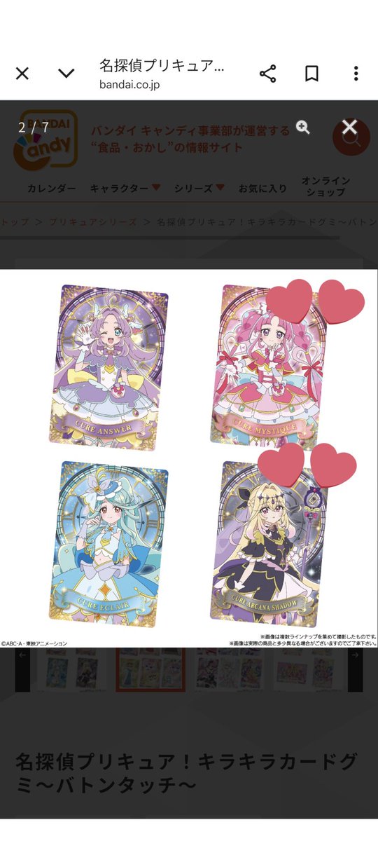 usa_stein's tweet photo. プリキュア　キラキラカードグミ　　交換
譲）画像１、2枚目
求）画像3枚目💕マーク
大阪か神戸での手渡し希望（関西圏内の手渡しであれば検討させて頂きます）
検索欄からお気軽にお声がけください🙇🏻‍♀️ https://t.co/UQryMGqUXY