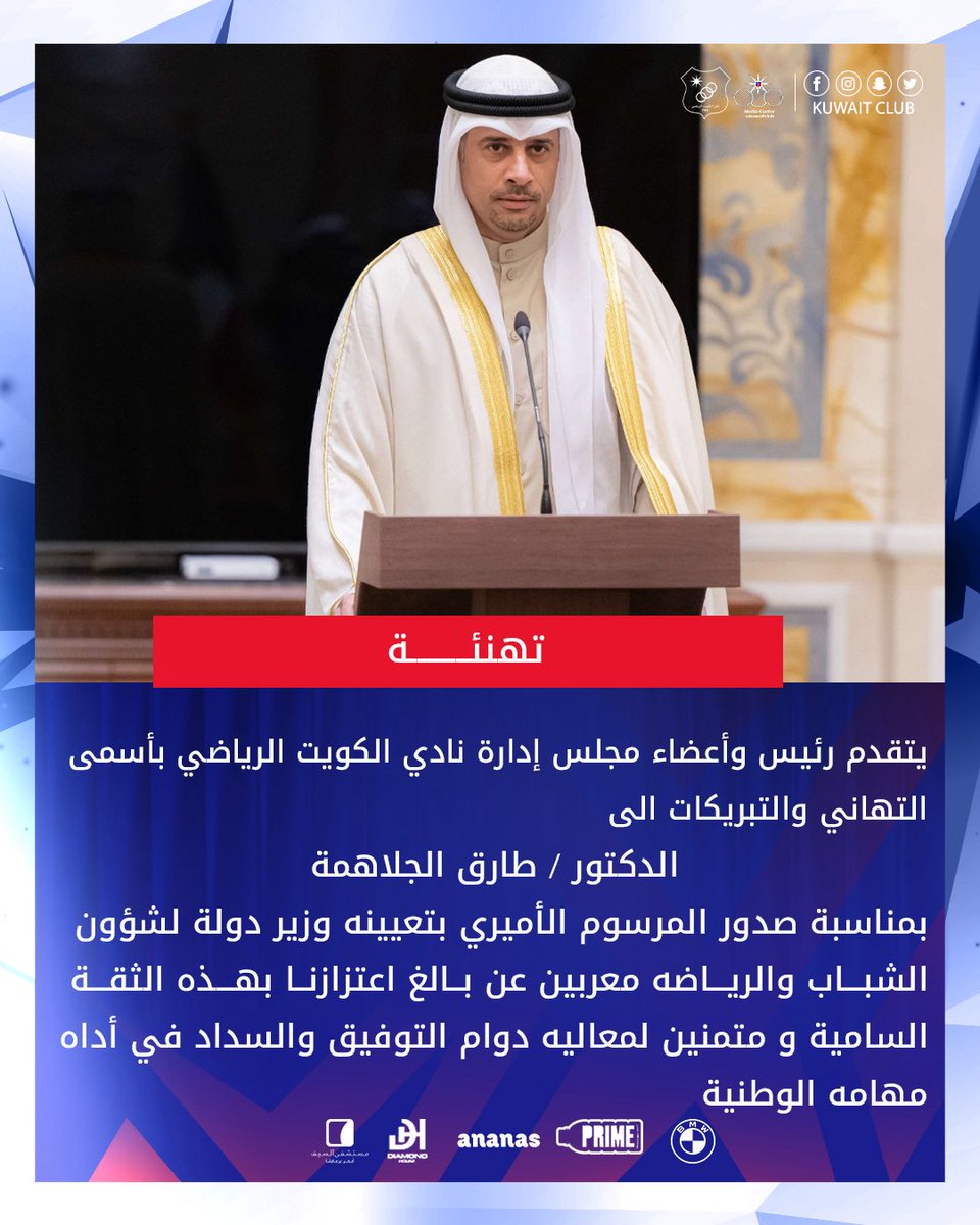 kuwaitclub's tweet photo. تهنئة 🤍
.
#نادي_الكويت 
#kuwaitclub
#أبطال_الرباعيه https://t.co/GICuWWXPtB