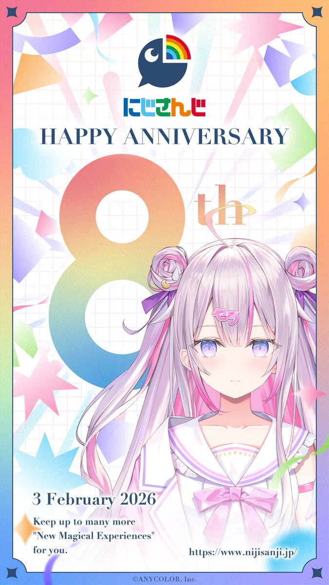 今年もにじさんじの日🌈🕒を一緒に迎えることが出来てとても嬉しく思っております！にじさんじ8周年おめでとうございます！🎉
沢山のライバさんやリスナーさん、スタッフさん、関係者の皆様方々が居てくれたから今日がありました！という素敵な日です！