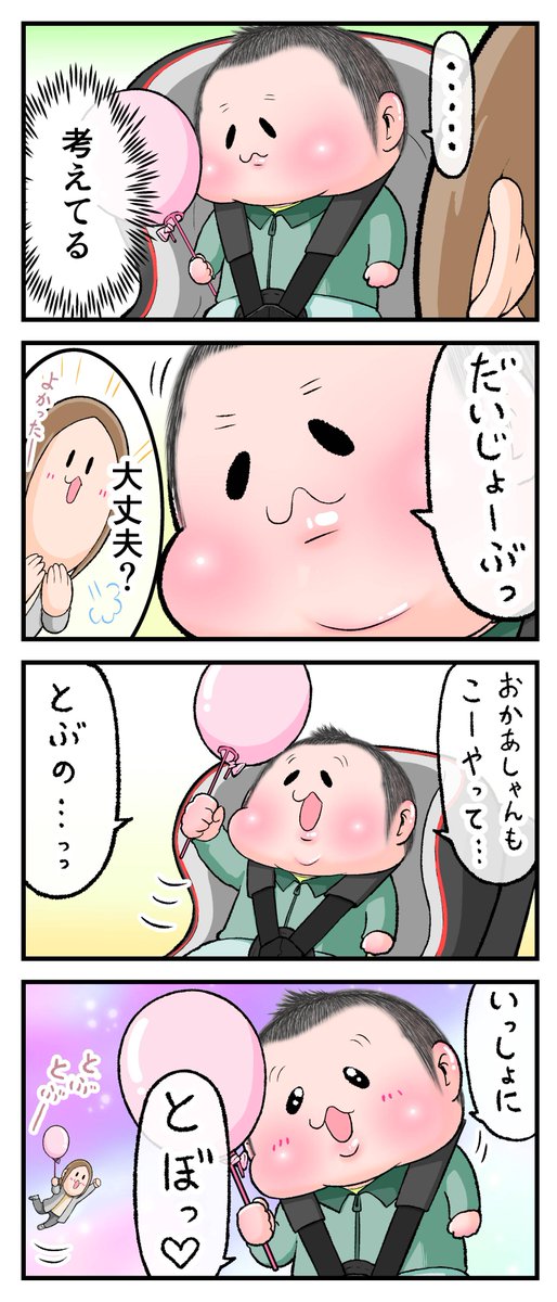風船大好きぷにすけ⑤
(ぷにすけ:2歳10ヶ月頃)
#育児漫画 #育児絵日記

こんな感じのノリでぷにすけワールドへ一緒に飛んでいっていましたw 
