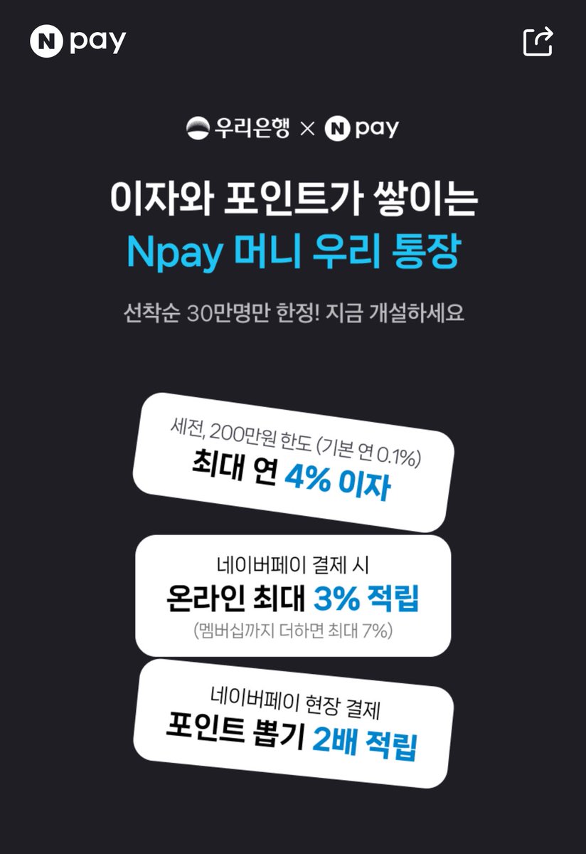 mjblahblah1014's tweet photo. 네이버페이 자주 쓰시는 분들께 Npay 머니 우리 통장 추천드립니다 
통장 개설 시 네이��포인트 5,000원 + 온라인 결제 10% 추가 적립해주는 프로모가 원래 2월 초까지였는데 다시 보니까 2월 말까지로 연장되었네요. 저는 1월 초에 개설해서 아주 잘 쓰고 있습니다 :) https://t.co/wUDMCEWuQP