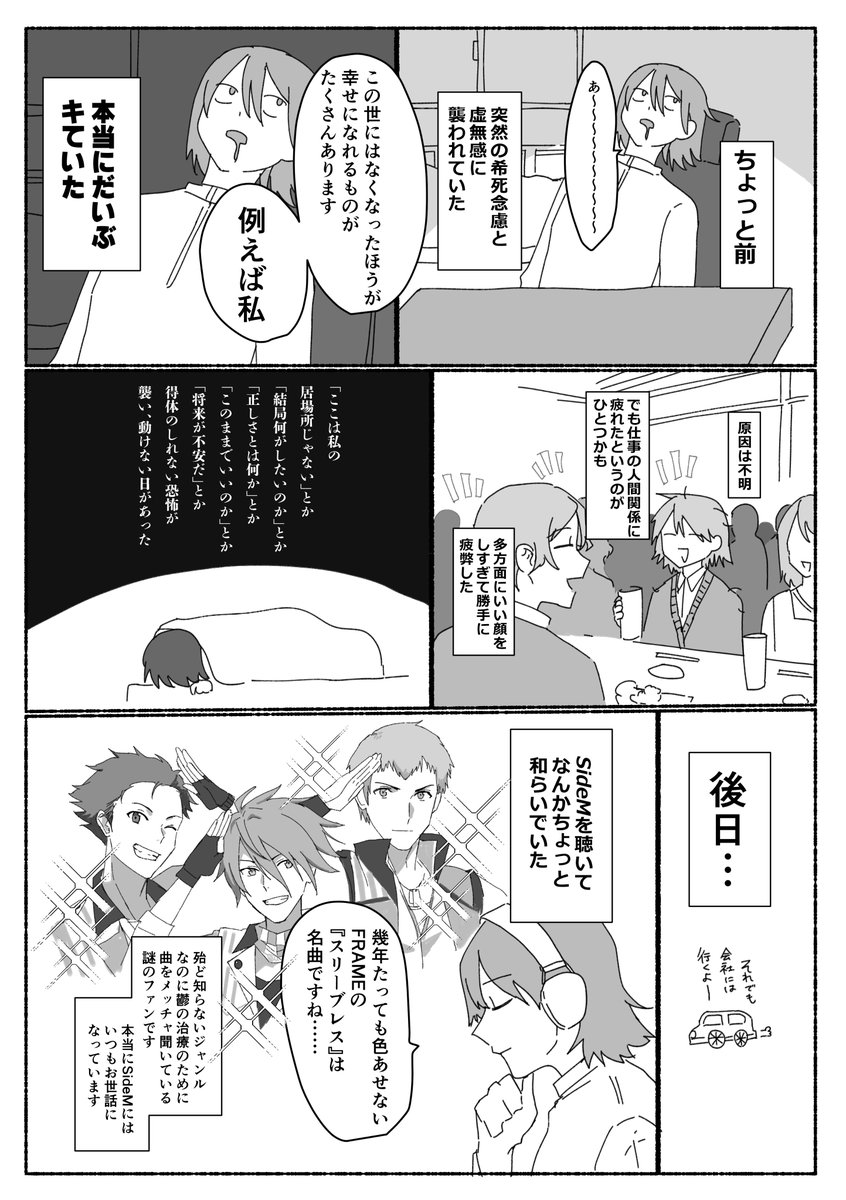 _298rock's tweet photo. #トキハカ日記
最近薬がないと寝られない日が続いているのですが、久々にsideMの曲を聞き返してちょっと元気が出ています
『スリーブレス』が一番心地いいです
頑張る人にそっと寄り添ってくれる応援ソング https://t.co/jQwKgi6OGL
