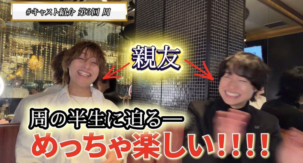 ☀️TOPDANDY-朝TOP-☀️#朝TOP
┏━━━━━━━━━━━━━━━━┓
🎥 𝐘𝐨𝐮𝐓𝐮𝐛𝐞 𝐔𝐏𝐃𝐀𝐓𝐄
　　 ✨従業員紹介 【周】✨
┗━━━━━━━━━━━━━━━━┛
┏━━━━━━━━━━━━━━━━┓
　キャスト紹介 第3弾。
　「親友」と共に語る、
　周の半生と素顔。
　かつてない笑顔と