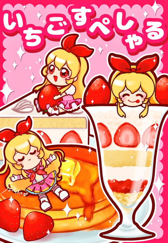 いちごちゃんイラストまとめ本の表紙🍓