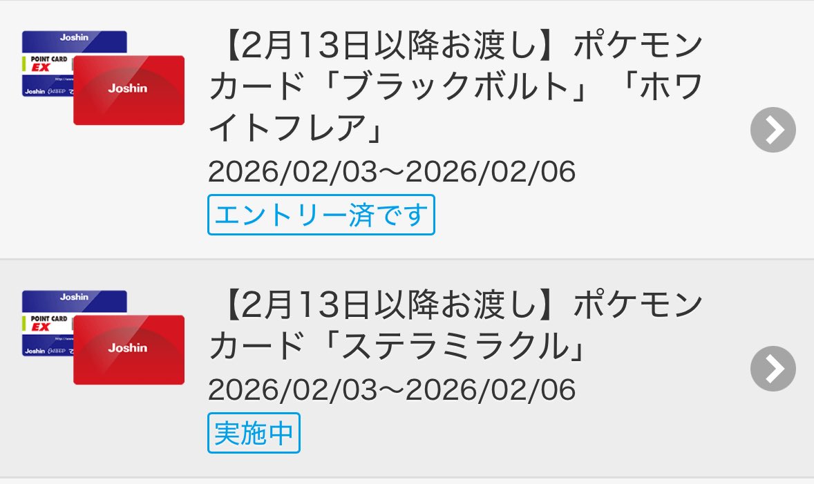 ジョーシンアプリ抽選スタート✅

ステラミラクルのシュリなし
応募したらみんな当たりそう笑笑