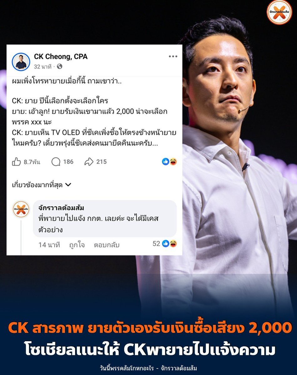 mfplie's tweet image. #ทุกคนคะ พรุ่งนี้ข่าวใหญ่แน่นอน

พี่ CK สารภาพ ยายตัวเองรับเงินซื้อเสียงจากพรรค XXX เป็นเงิน 2,000 บาท

ชาวโซเชียลแนะ CK พายายแจ้งความตำรวจและ กกต. เพื่อดำเนินคดีซื้อเสียงเป็นตัวอย่างให้สังคม เพราะมีทั้ง พยาน หลักฐานครบ
#กกตมีไว้ทําไม  
#กกต