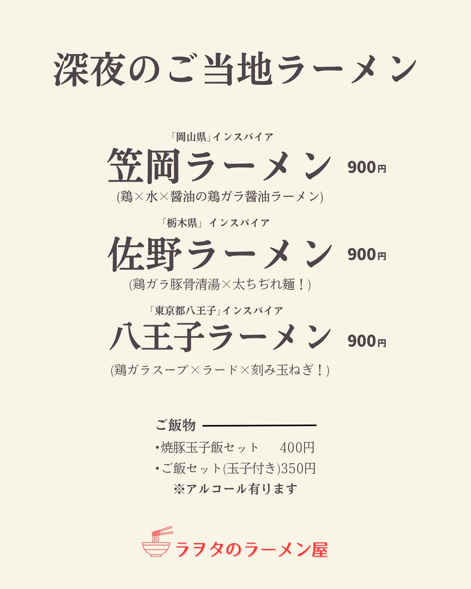 ehimenken's tweet photo. 深夜ラーメンのメニューが変わりました🍜

日〜木0:00〜2:00
金･土 0:00 〜4:00 https://t.co/8ZYuPhNL4m