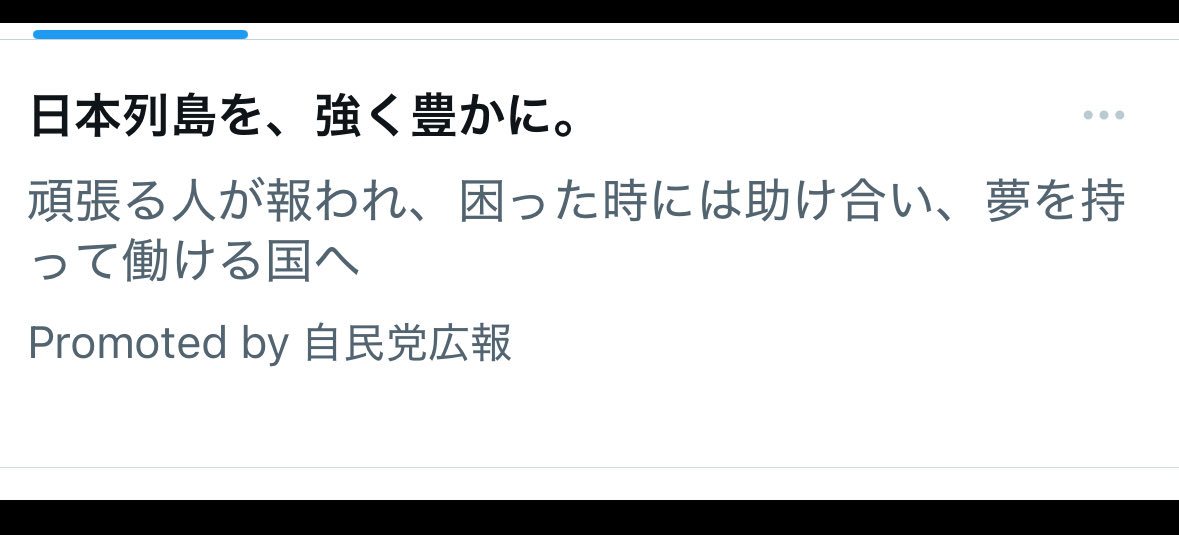 takinamiyukari's tweet photo. 「頑張る人が報われ」
→働かざる者食うべからずでよろしく

「困った時には助け合い」
→国は助けないんで自助共助してね

「夢を持って働ける国へ」
→とりあえずいい感じのこと言ってみたけど特に中身はありません

（私なりの自民党コピー読み解き）
（このプロモめっちゃ出てくる） https://t.co/KfNorMcuZQ