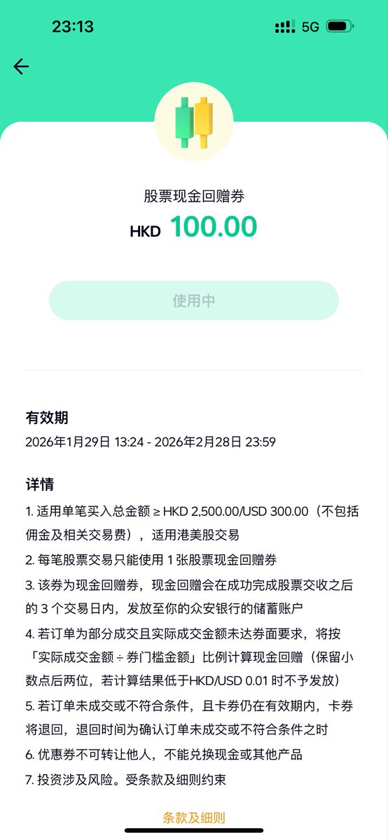 为了撸众安的100块会不会倒贴100