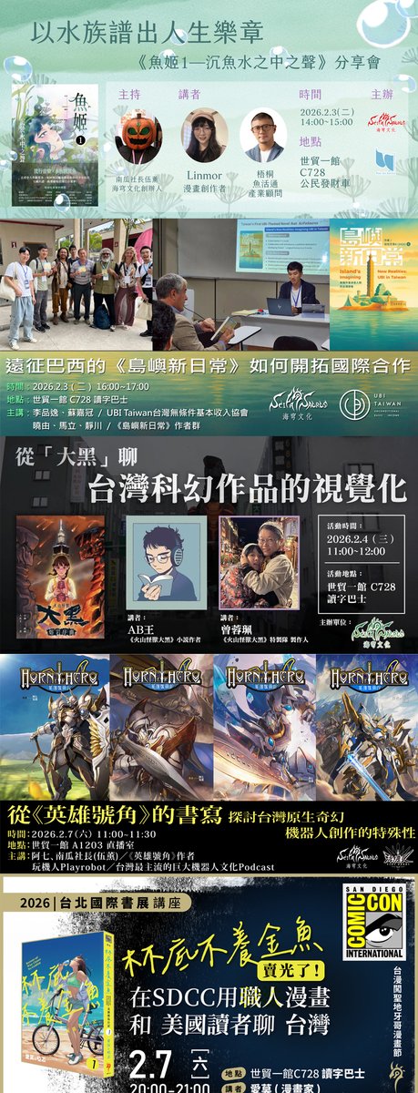 明天即將開始的2026台北國際書展，海穹文化這次一共有五場活動，從奇科幻到水族與台灣地酒，各領域的專業講座都歡迎大家蒞臨！