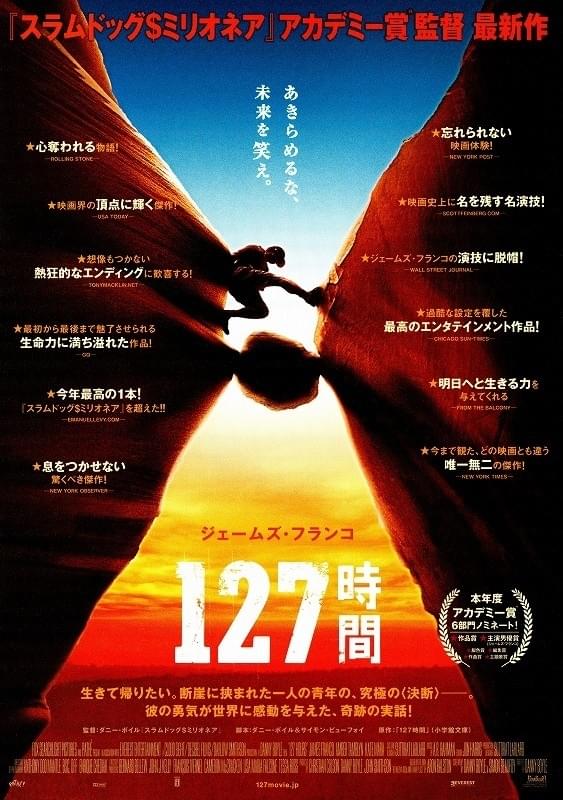 映画『127時間』2011年アメリカ
ブルージョンキャニオンの岩場で腕を挟まれた男の127時間の苦闘
絶体絶命系ひえー！の連続　なんと実話
主演のジェームズ・フランコってスパイダーマンじゃん🕸️　でも岩に捕まってた