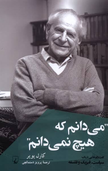 دموکراسی‌ یعنی اقلیت‌ها باید از چنان حقوق و آزادى‌هایى برخوردار باشند که هیچ اکثریتی هرگز نتواند آن‌ها را از بین ببرد.

#از_دموکراسی_بگو