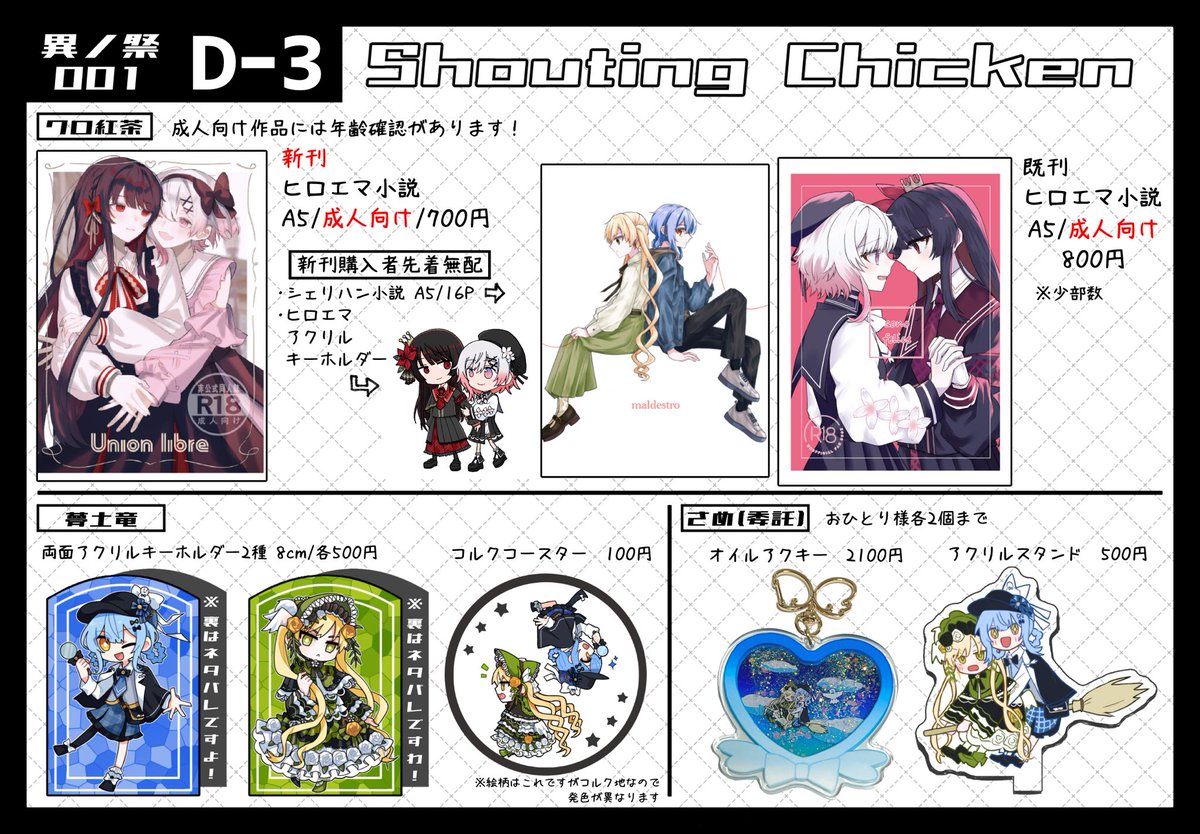 #異ノ祭　#異ノ祭001お品書き
2/8(日)開催の異常値達ノ創造祭における弊サークルのお品書きになります
クロ紅茶(@ orangepekoe_kr )との合同サークルです！
さめさん(@ manosa_me )の委託もあります

成人向け本を頒布する際には年齢確認をさせていただくので、確認できるものをお持ちください！