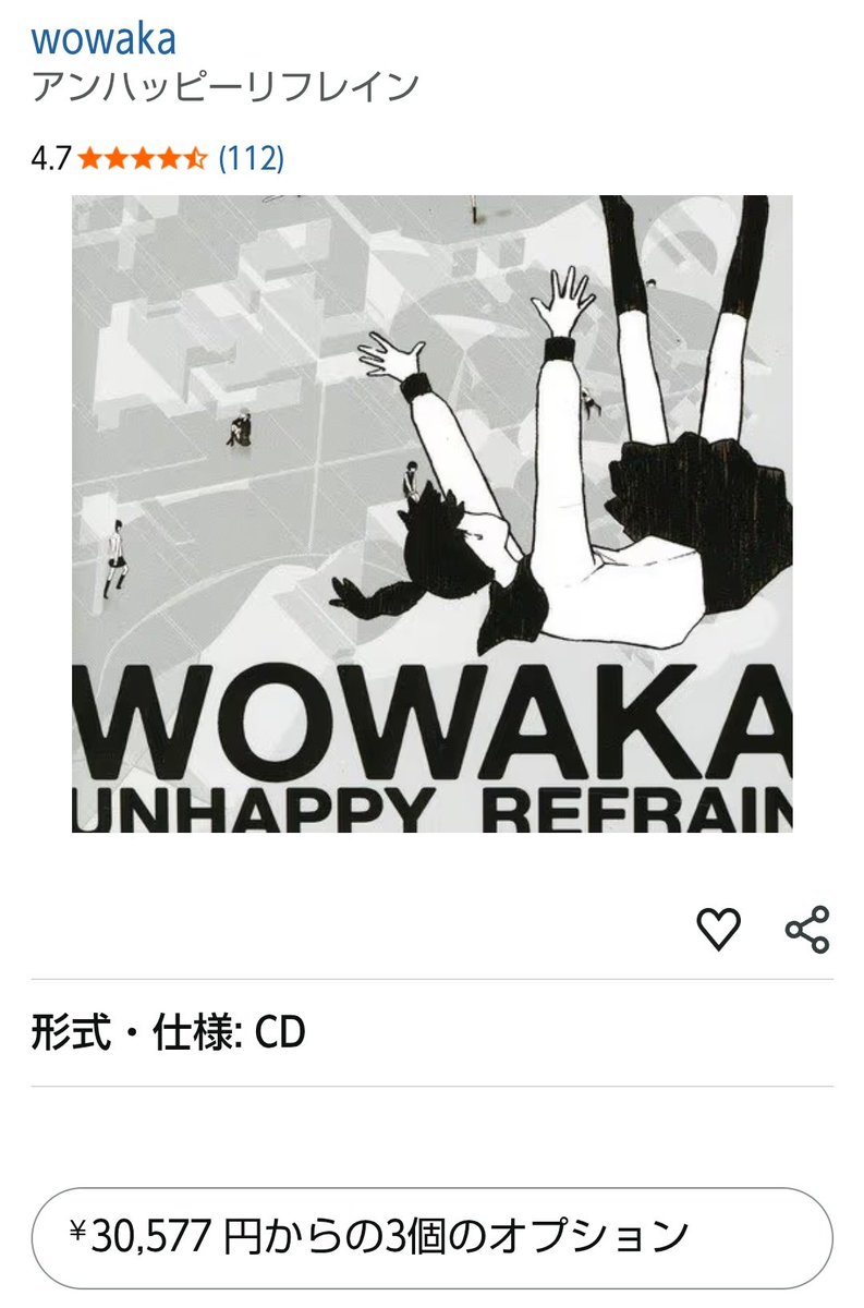 え、何… 今アンハッピーリフレインのCD3万円以上すんの…？？🫠 何年か