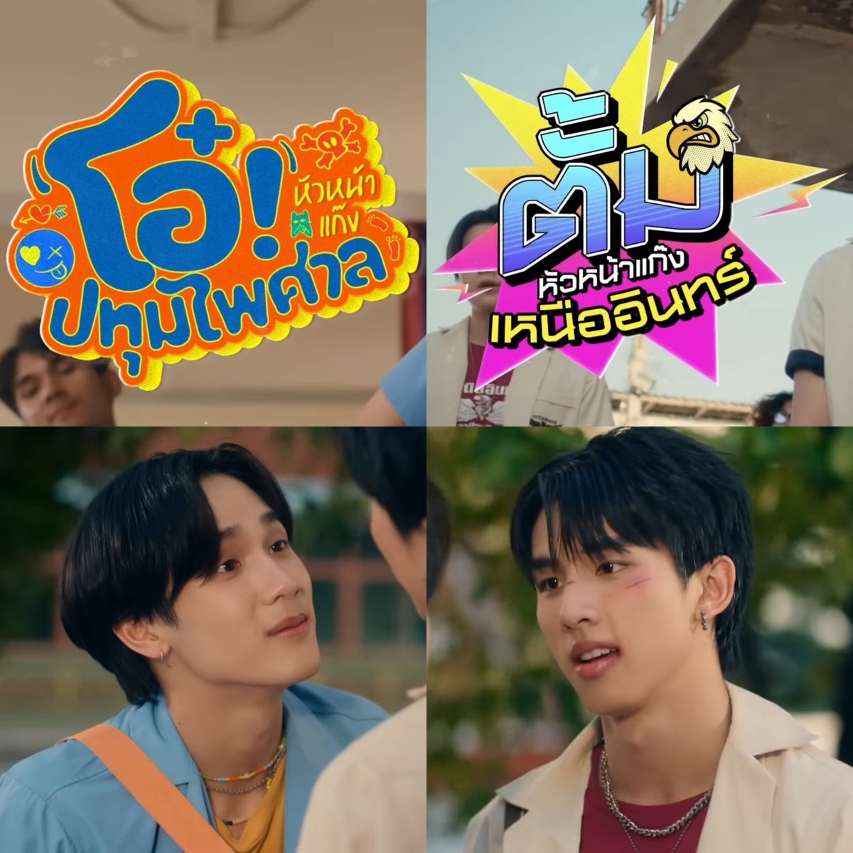 หัวหน้าแก๊งแมวเหมียว VS หัวหน้าแก๊งอินทรี 

☆ જ⁀➴ #SurfJava 
☆ જ⁀➴ #MuTeLuvLoveMeIfYouSwear