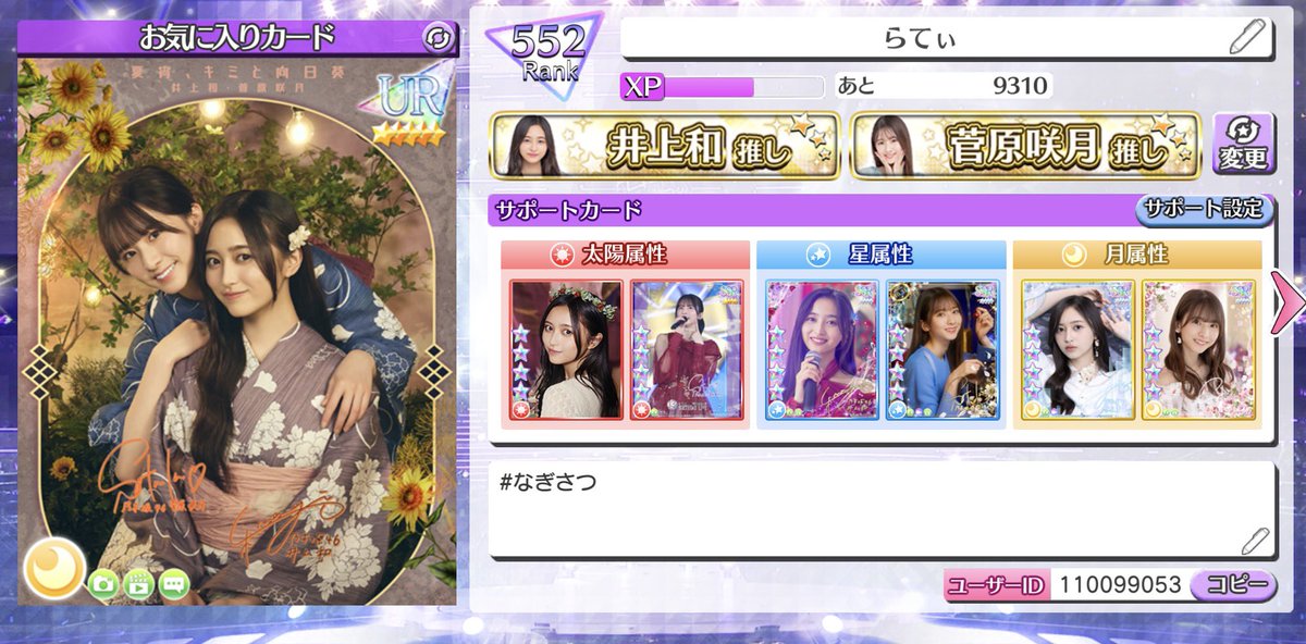 乃木フェス 2026年1月度ツアー 井上和レーン6位 114446pt 菅原咲月