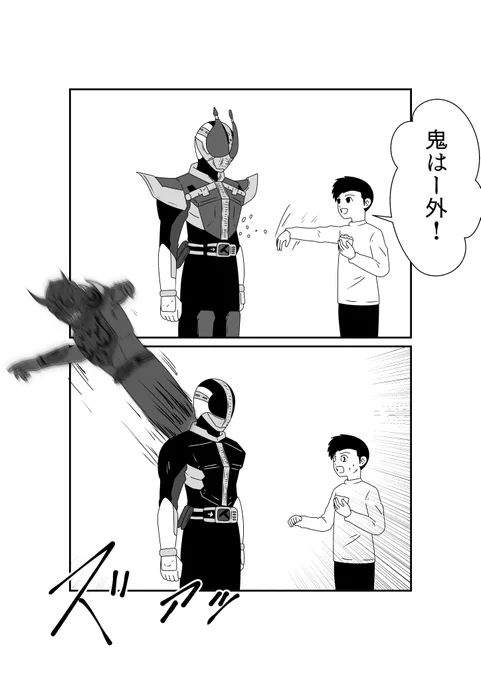 クライマックス節分 