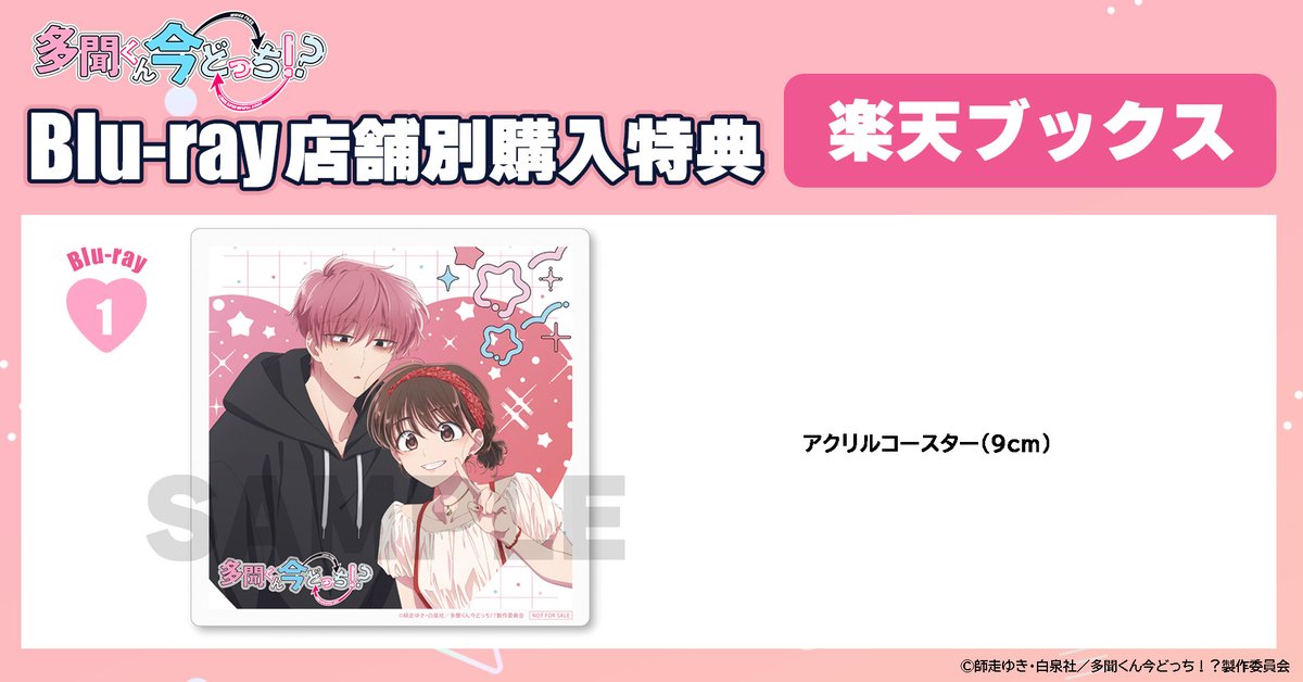 💗Blu-ray店舗別特典アイテム紹介💗 🚩楽天ブックス（1巻購入特典