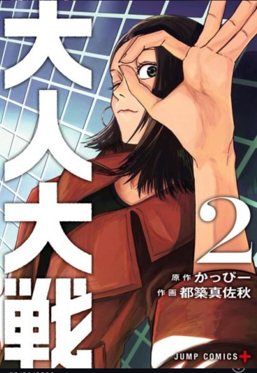 Attention: War of the adults is the best currently running manga. It is incredibly good. Thank you for your attention in this matter