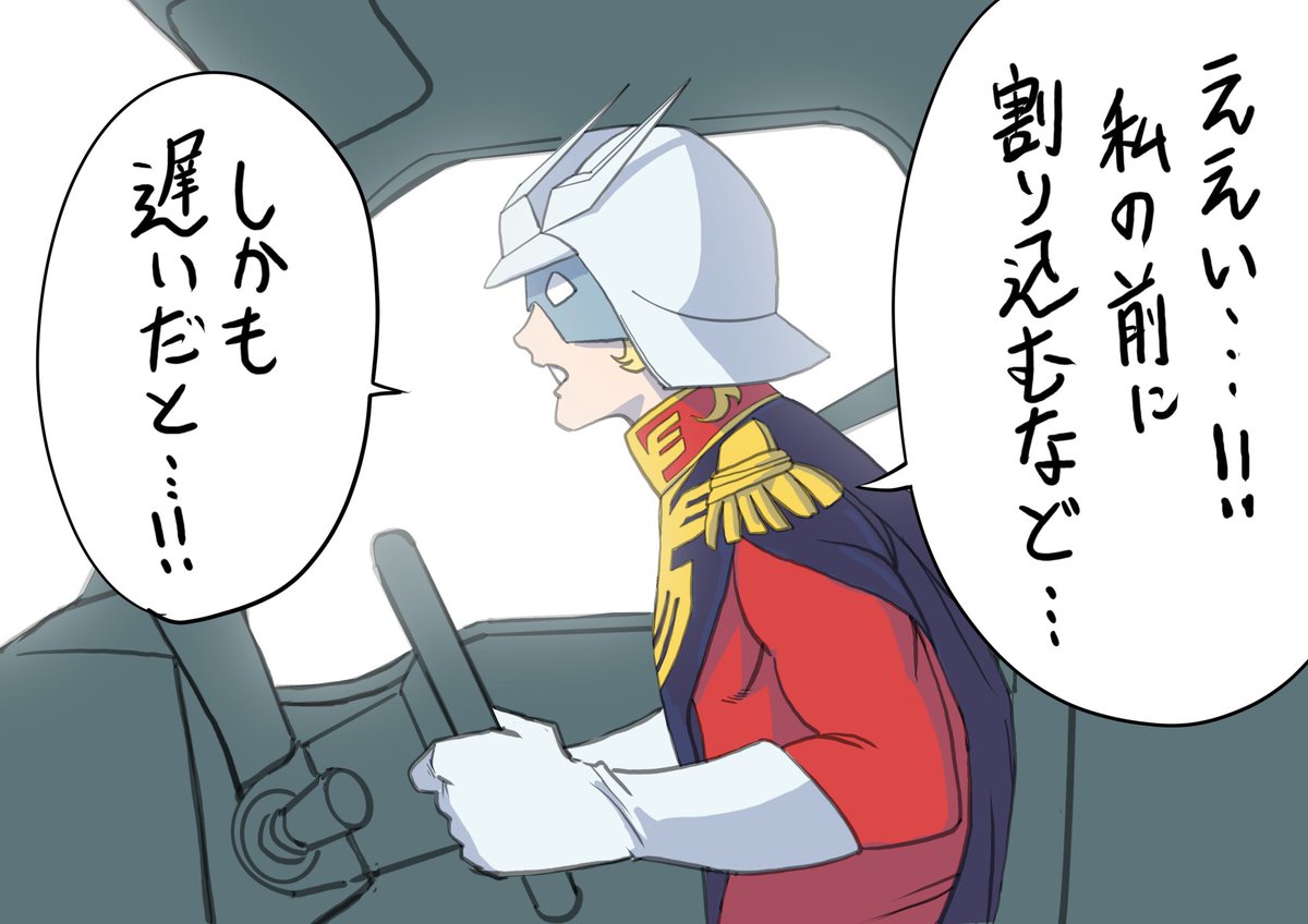 ガンダムとかで
コックピット内でそんな独り言いう?
って思ってる方、
車運転してたら結構喋ってるので
多分言う。 