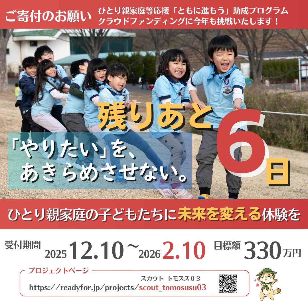 公益財団法人ボーイスカウト日本連盟 tweet media