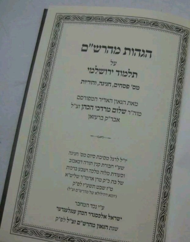 16 Shvat: R'Shalom Mordechai Hakohen Schwadron, the Maharsham (1835-1911). Author- Mishpat Shalom, Darchei Shalom, Da'as Torah &amp; Galui Da'as