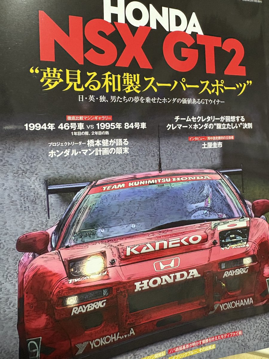 ライジングジングページ 読了 レーシングNSXは何故こうもカッコいいのか…