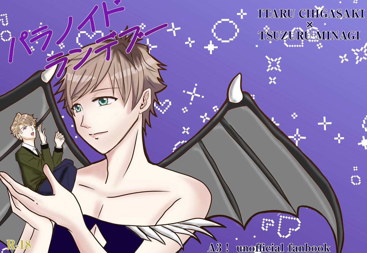 徹夜攻略シナリオ新刊
『パラノイドランデブー』
小説　40ページ　500円
実はインキュバスな綴くんが、夢の中で至さんにあれこれしようと迫りますが、ピュアすぎる至さんの反応に「なんでだよ！」と逆ギレする話。