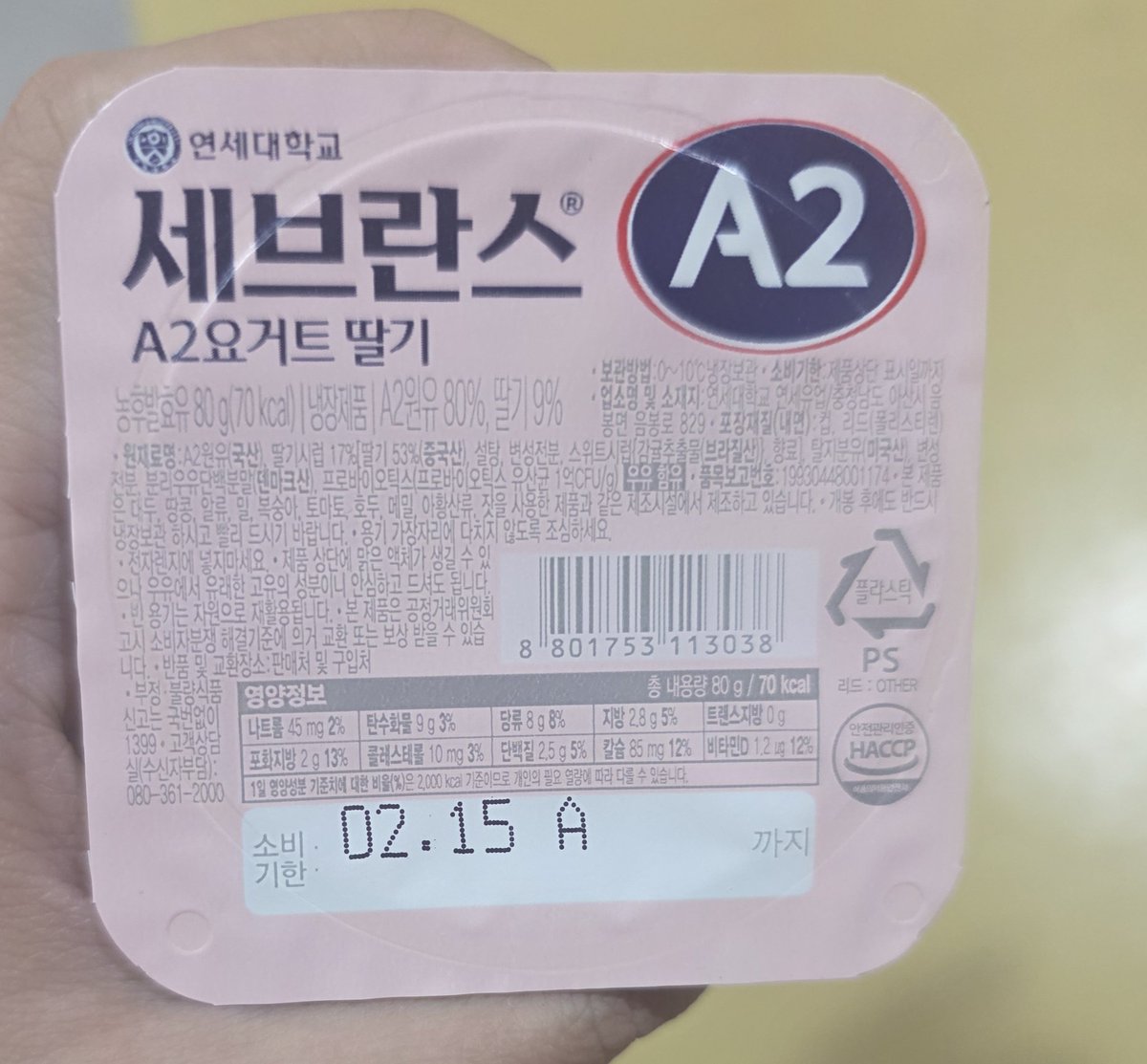 기브 앤 플렉스 외치던 세브란스씨
왜 딸기요거트로 환생하셨지 (겠냐고요