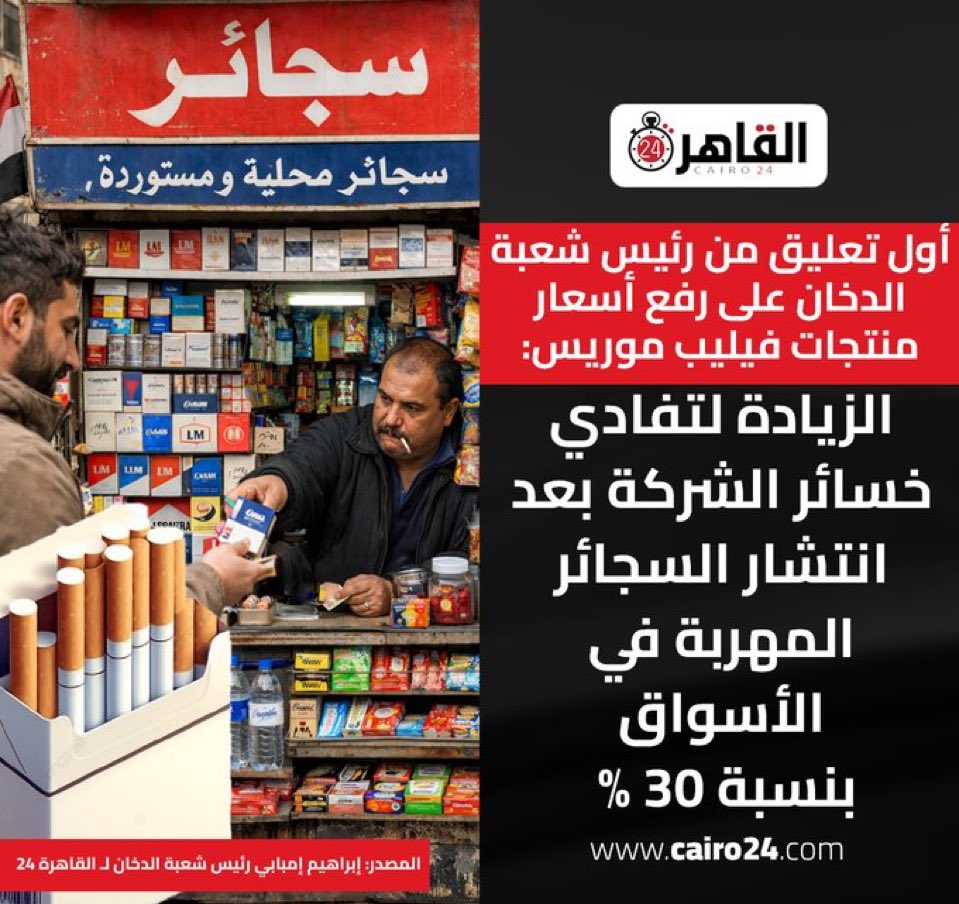 احنا نشوف مين من المصريين فى الخارج بيشرب سجاير و ننفخه