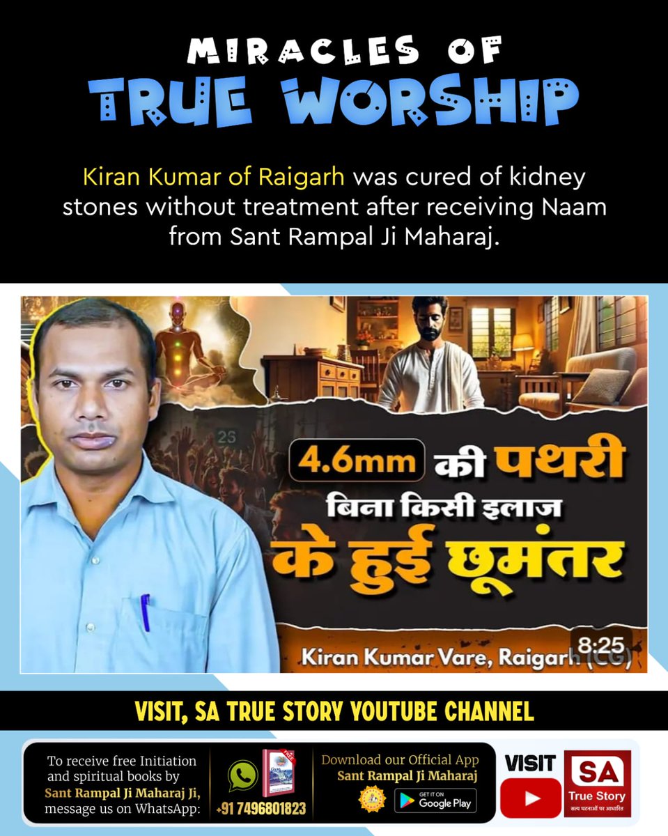 #सतभक्ति_से_मिटे_सारे_कष्ट
Those who practice Satbhakti are not troubled by ghosts, evil spirits, or negative energies. Even divine beings protect such devotee families.
Sa True Story YouTube