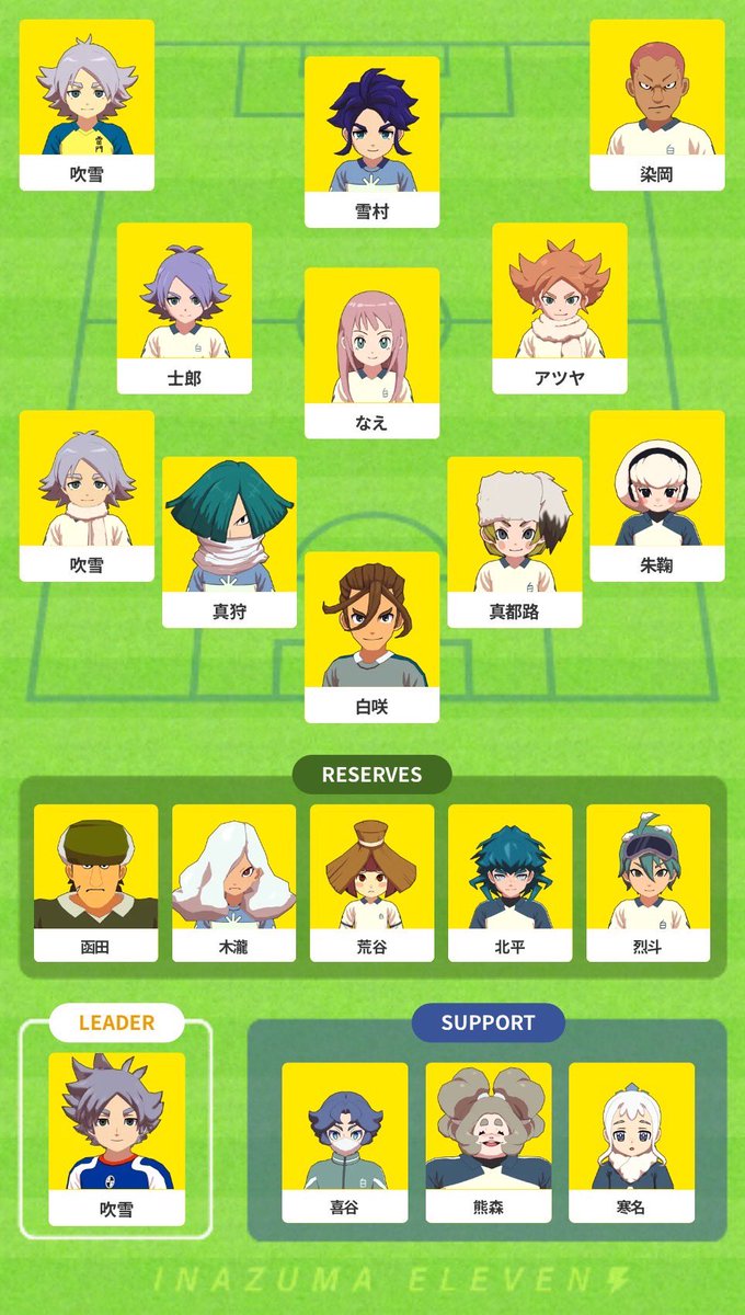 歴代白恋中イレブンズ
偏りなく配置するの難しいね…