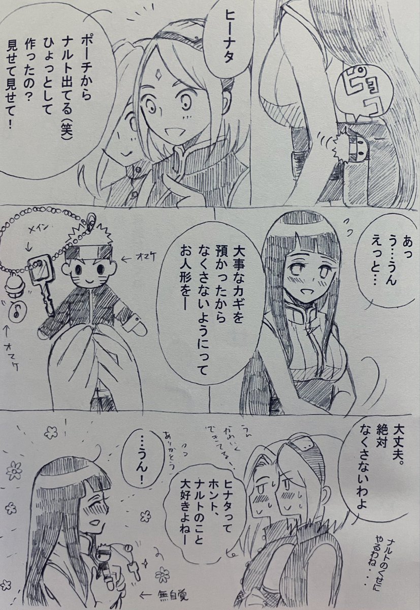 合鍵になるひなの夢を馳せ隊…(たぶん再掲)