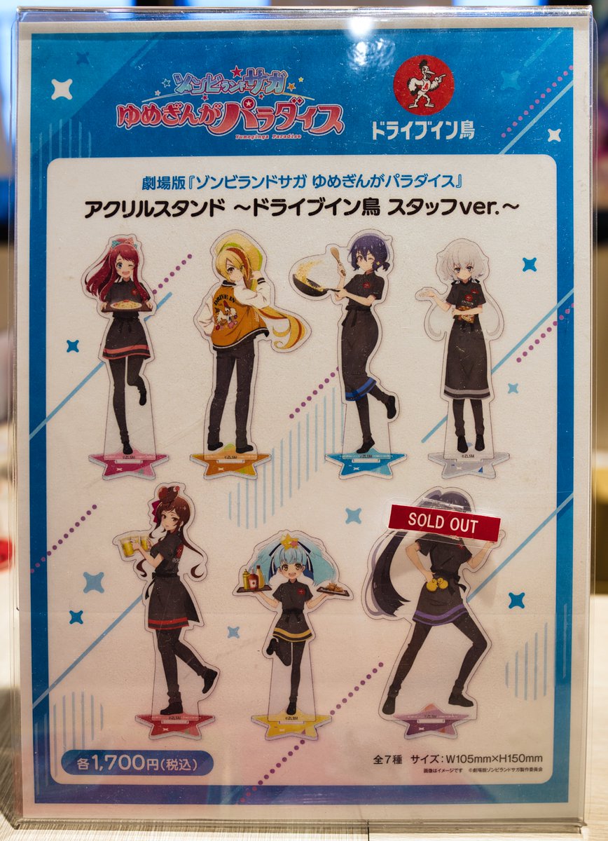 ドライブイン鳥 佐賀店 たえちゃん、人気だよな〜 #ゾンビランドサガ