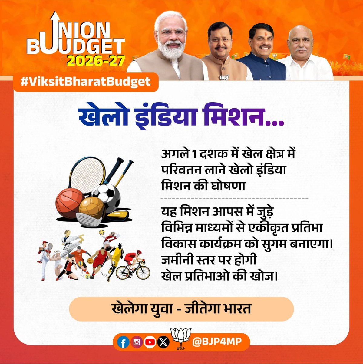 BJP4MP's tweet photo. "युवा शक्ति बजट" 

भारत में खेल संस्कृति में क्रांतिकारी परिवर्तन लाने  खेलो इंडिया मिशन की शुरुआत होगी। जिसमें एकीकृत प्रतिभा विकास कार्यक्रम के माध्यम से देशभर में होगी खेल प्रतिभाओ की खोज। 

#ViksitBharatBudget
#Budget2026
#UnionBudget2026 https://t.co/1exdYBUIZR