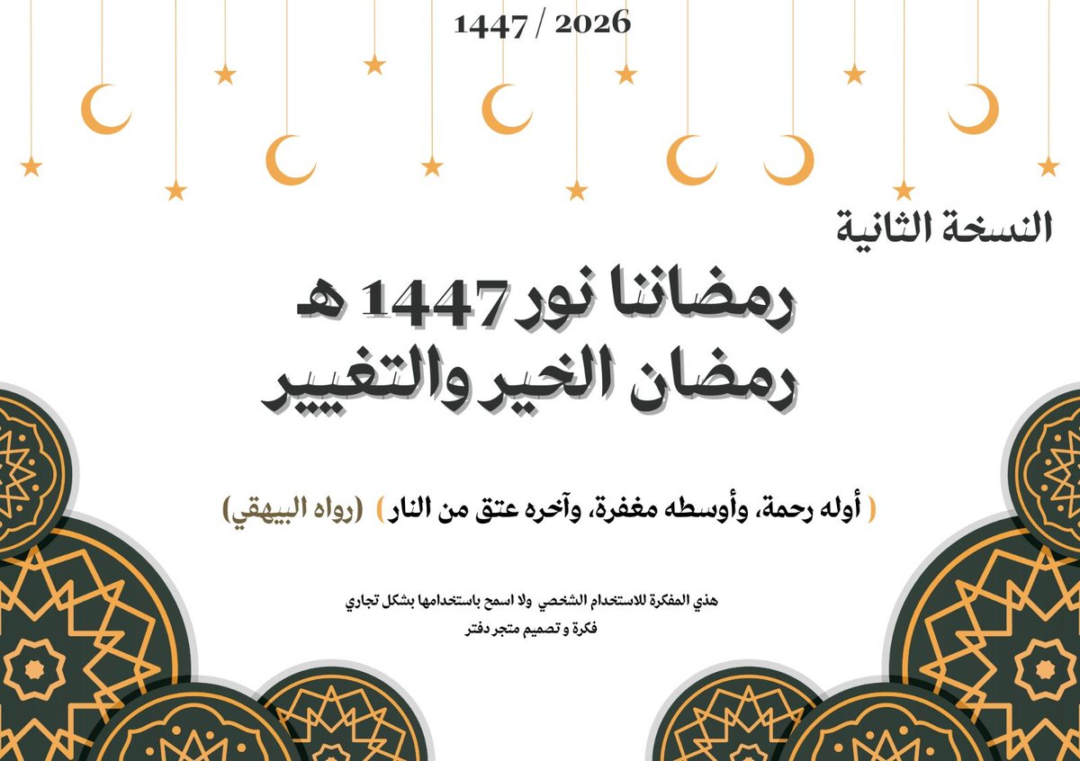 book_no12's tweet photo. رمضانُ أقبلَ بنفحاتهِ العطرة
أُهديكم مفكّرة رمضان 1447
والشهرُ مباركٌ مقدّمًا
#رمضان_2026 #مساء_الخير 
https://t.co/oCtlaUczr2

https://t.co/XHbU3BqePA https://t.co/uodPBs46l4
