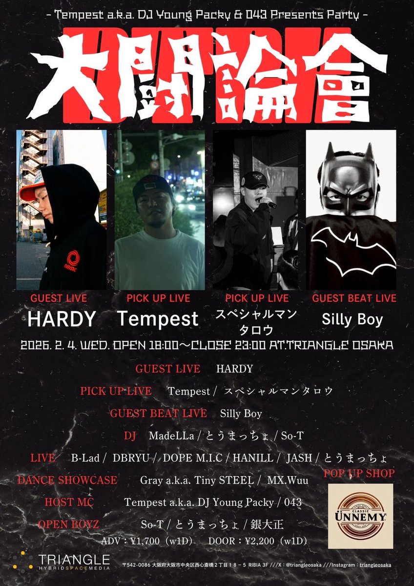 2026/2/4(Wed) 『大闘論會』 OPEN18:00〜CLOSE23:00 DOOR ¥2,200 with