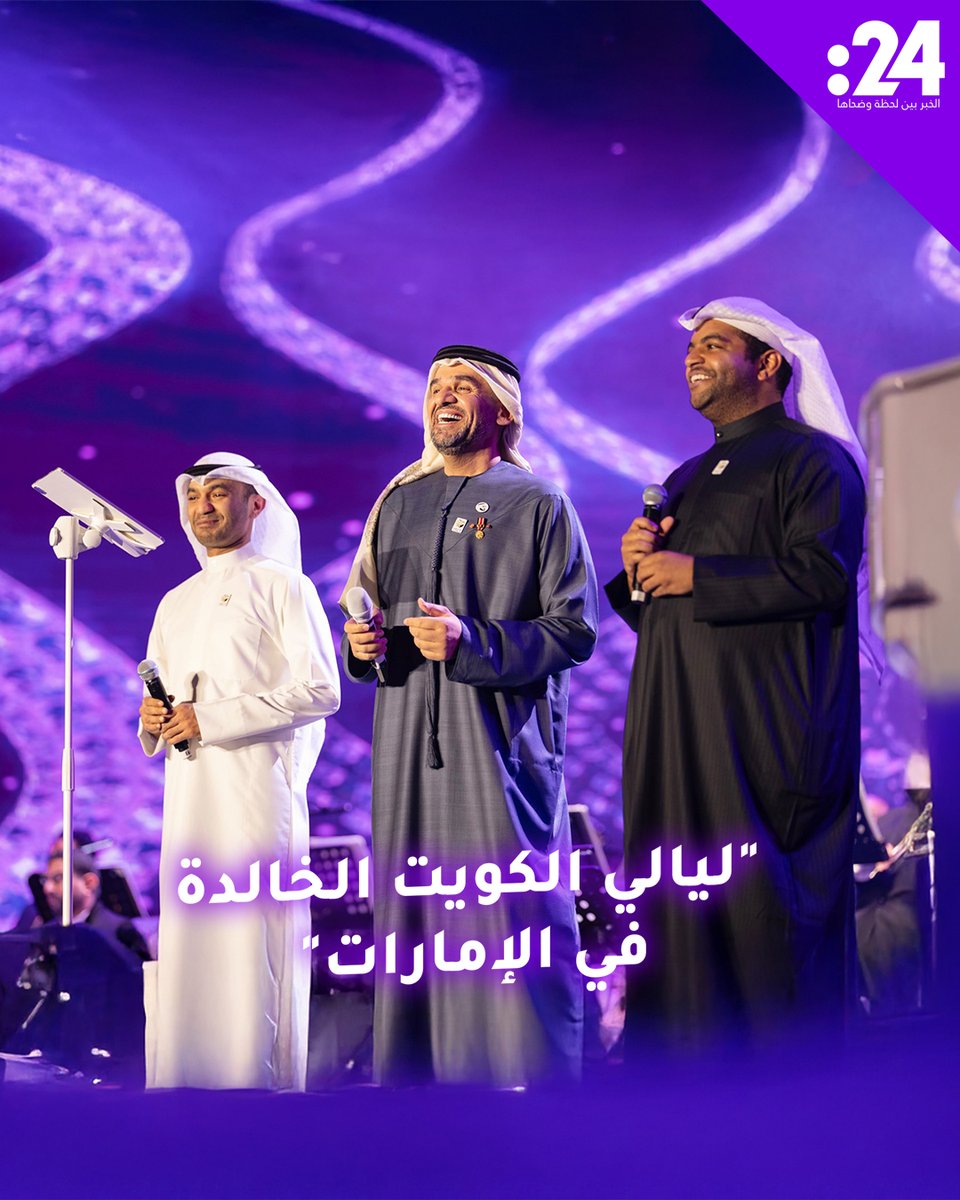 نجوم الإمارات والكويت في أمسيات فنية استثنائية.. ضمن حفلات "ليالي الكويت الخالدة في الإمارات" 