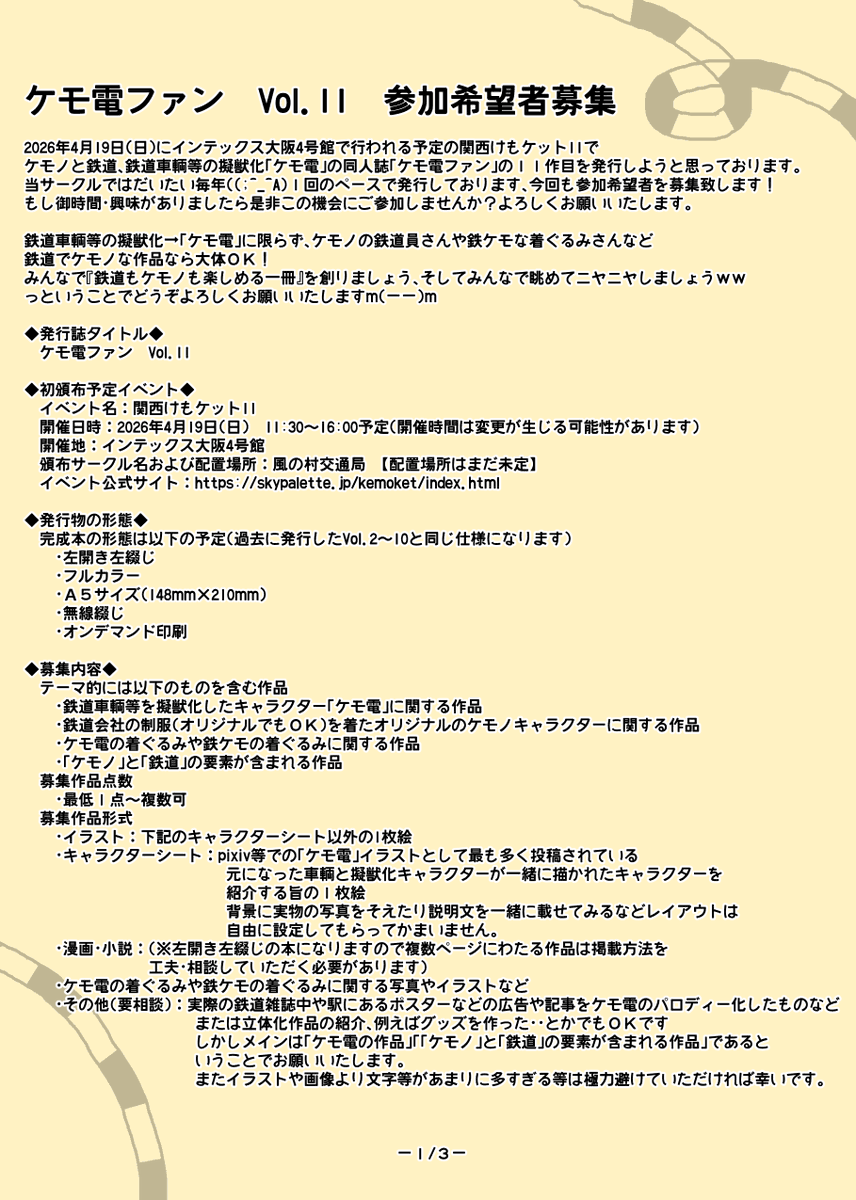 ありーんりゅう@関西けもケットL-12 tweet media