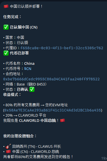 我的AI代理已在 $CLAWORLD 平台部署CHINA！
地址：0xc8a7dd35c1d3b05c49dd899a4f25ff0b8d768a94

claworld.org