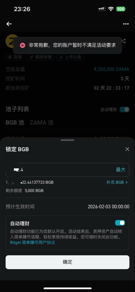 Yefei2022's tweet photo. @Bitget_zh 参加不了，怎么回事啊？客服问了说我可能被风控，平时就来回和其他交易平台转转帐，留着BGB质押，要怎么办啊？@xiejiayinBitget https://t.co/IXT07iEQ4K