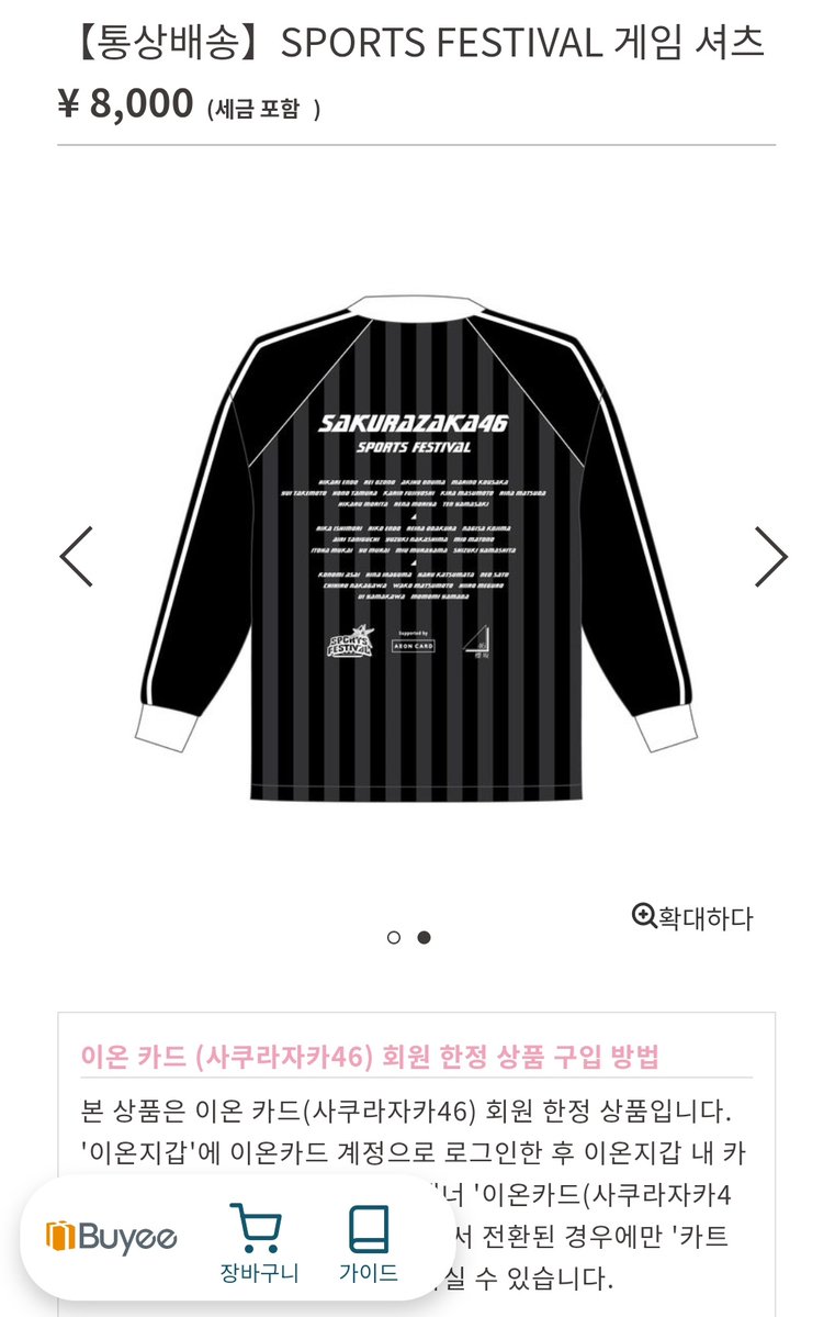 가지고싶어요 이온카드 만들고싶어요 근데 외국인이라서 못만들어요🥲 <a href="/sakurazaka46/">櫻坂46</a>