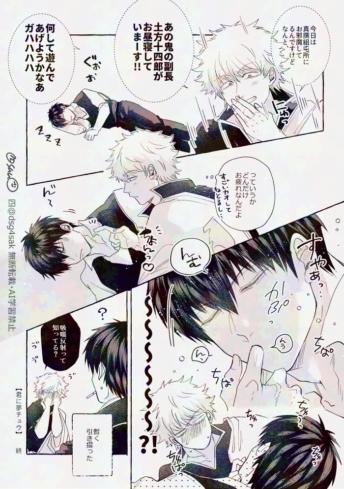 【君に夢チュウ】(土銀)

・20260201いぬねこの無配漫画です
・預かってくれたむしこさん、貰ってくれた方、ありがとうございました!!🚬🍓 