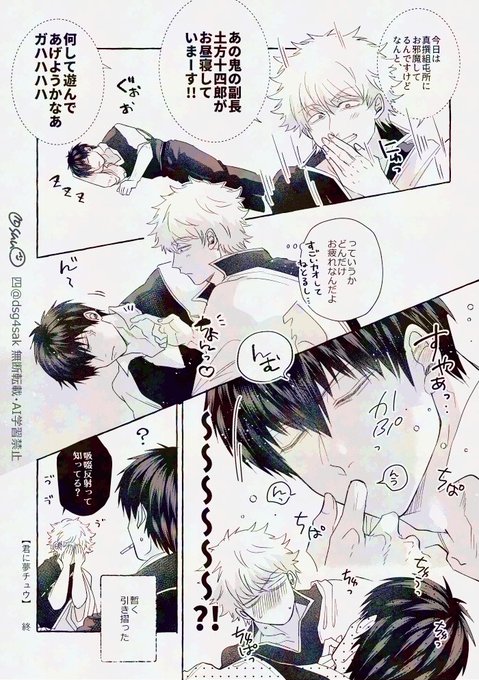 【君に夢チュウ】(土銀)

・20260201いぬねこの無配漫画です
・預かってくれたむしこさん、貰ってくれた方、ありがとうございました!!🚬🍓 