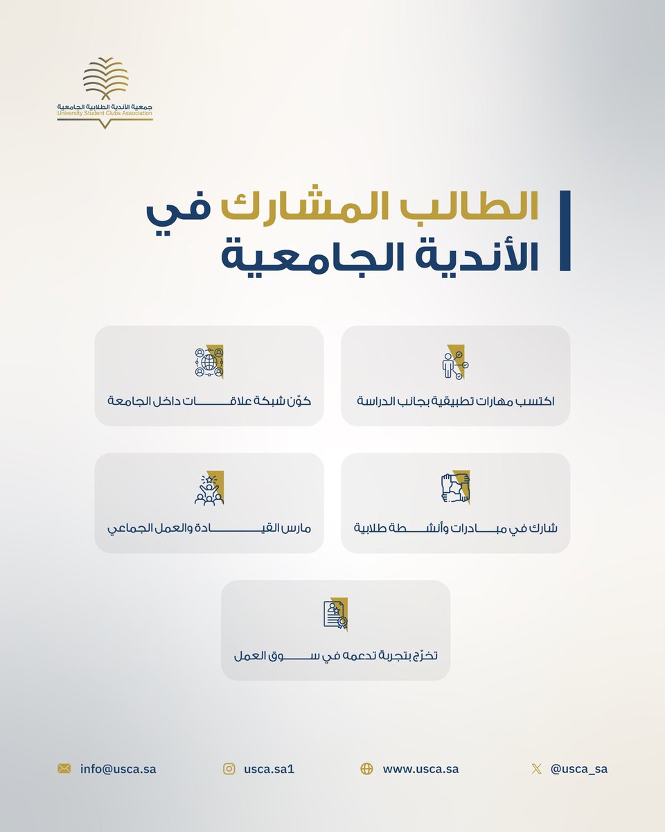 جمعية الأندية الطلابية الجامعية tweet media