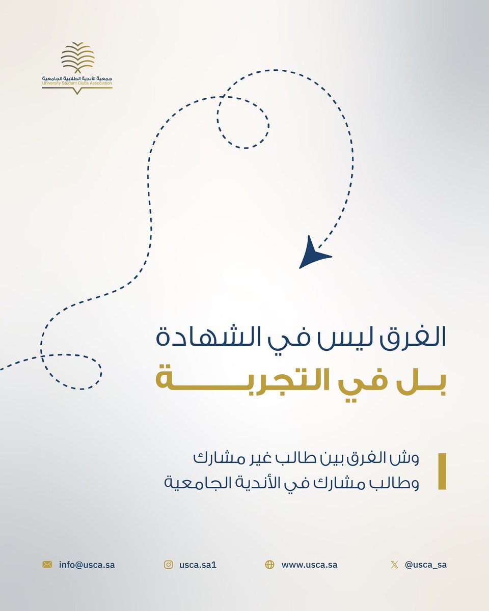 جمعية الأندية الطلابية الجامعية tweet media