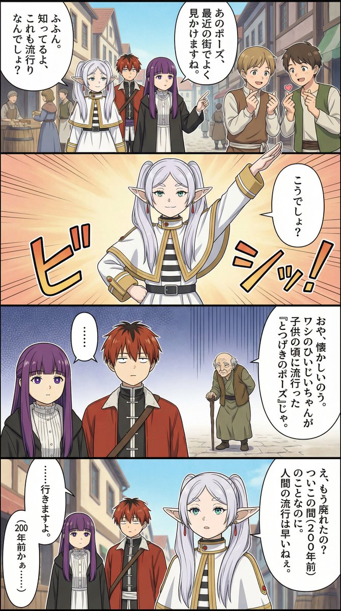 今の流行り
#葬送のフリーレンFA 