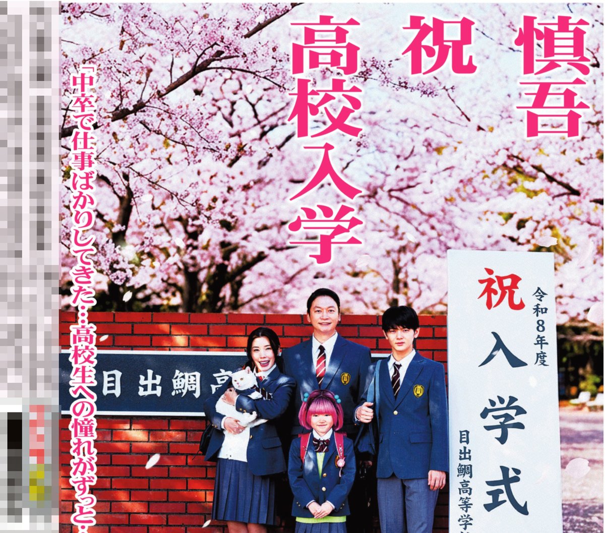 サンスポ芸能面 ╭━━━━━━╮ #香取慎吾 高校生 ╰━━v