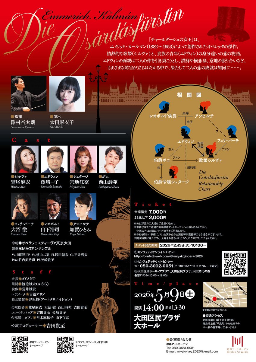 miyakoji_ag's tweet photo. 【チャールダーシュの女王　🎫チケット一般販売が迫る✨】

2026年2月3日(火)10:00より
各プレイガイドよりチケットが販売されます。
良席はお早めにお申し込みください。

身分違いの恋の物語を大田区民プラザで見届けませんか？
↓続く https://t.co/jL83bDIVhw