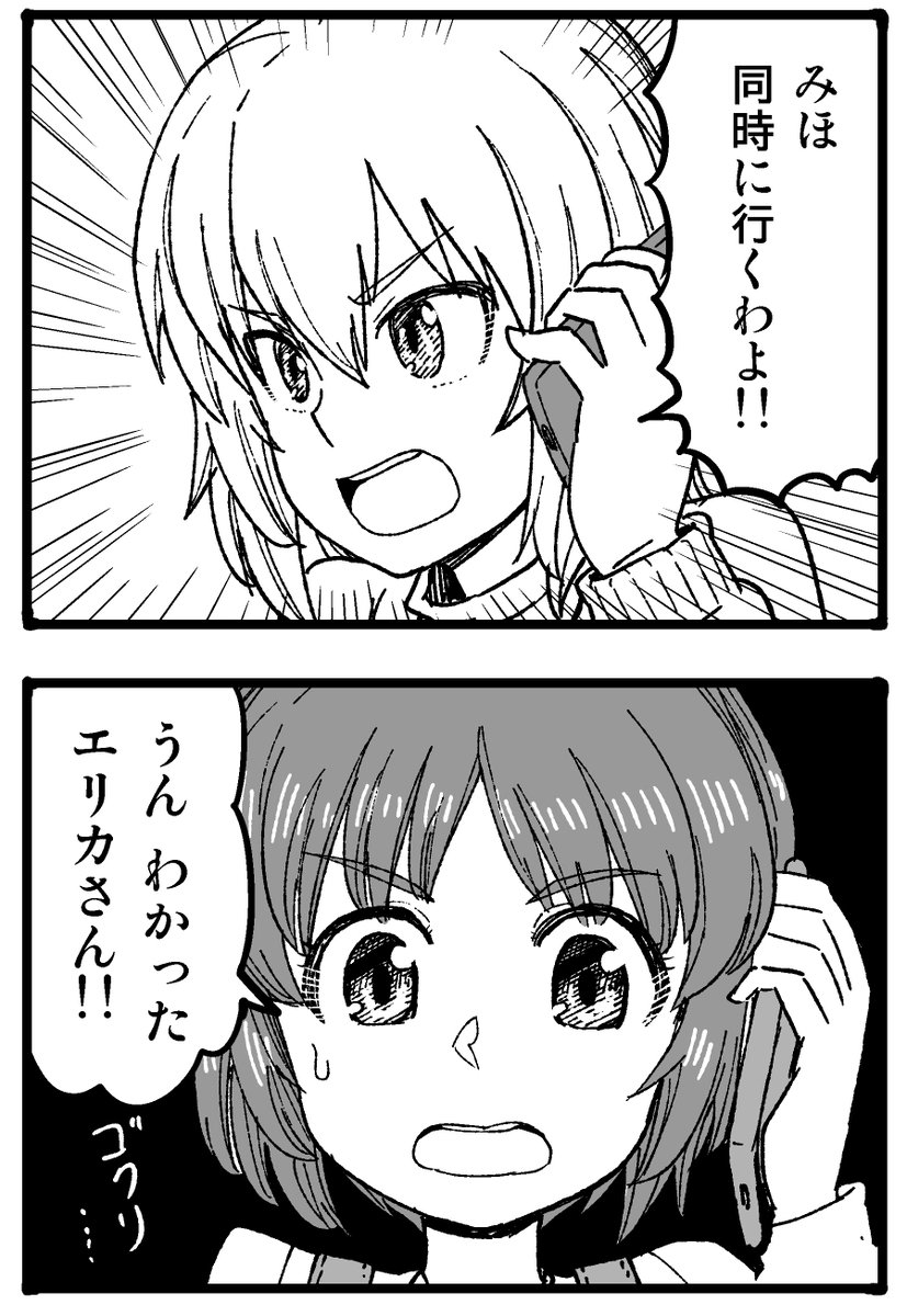 節分みほエリ 